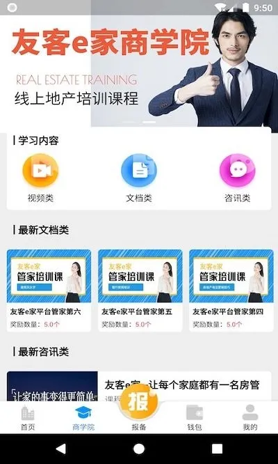 友客e家(房产服务平台)v0.2.1 手机版