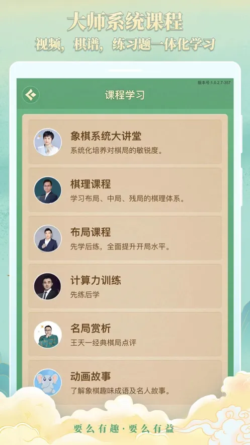 棋者象棋安卓版手机版v1.0.3.5 安卓版