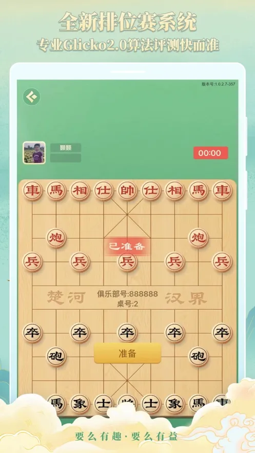 棋者象棋安卓版手机版v1.0.3.5 安卓版