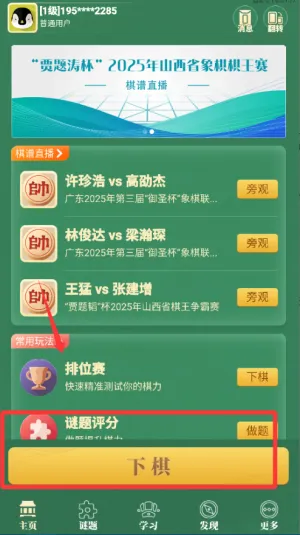 棋者象棋安卓版手机版 棋者象棋安卓版手机版