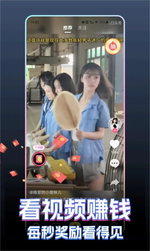 快领红包短视频2025最新版本v1.3.2 手机版