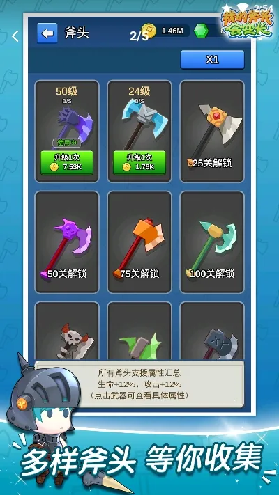 我的斧头会变长2025最新版本v2.2.0 免费版