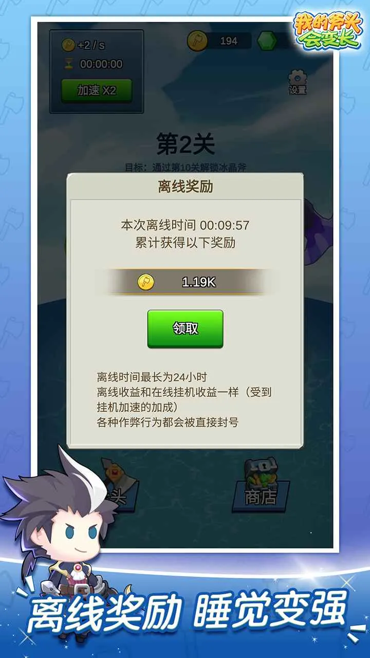 我的斧头会变长2025最新版本v2.2.0 免费版