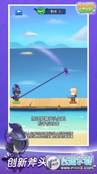 我的斧头会变长2025最新版本 我的斧头会变长2025最新版本