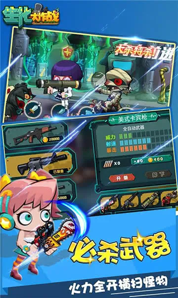 生化大作战(末日猫咪射击)v1.11.0 手机版