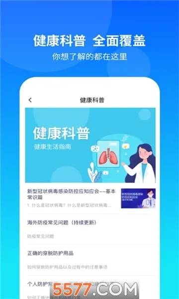 康桥互联(在线健康问诊)v2.0.0.0 官方正版