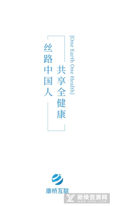 康桥互联(在线健康问诊)v2.0.0.0 官方正版