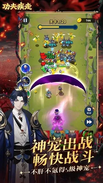 功夫疾走(策略塔防手游)v1.0.0 免费版