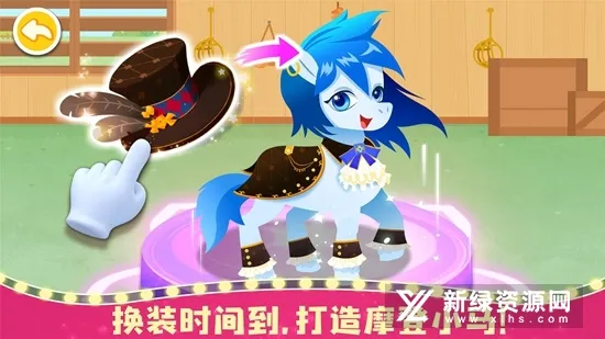 奇妙小马俱乐部(小马趣味养成) 奇妙小马俱乐部(小马趣味养成)