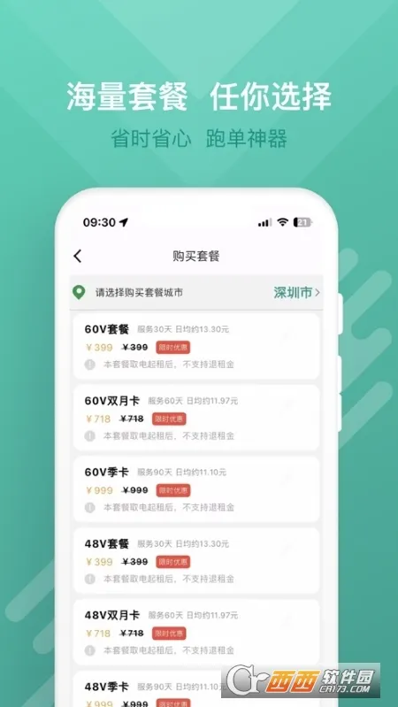 蛮牛出行(电动车换电)v1.1.2 安卓版