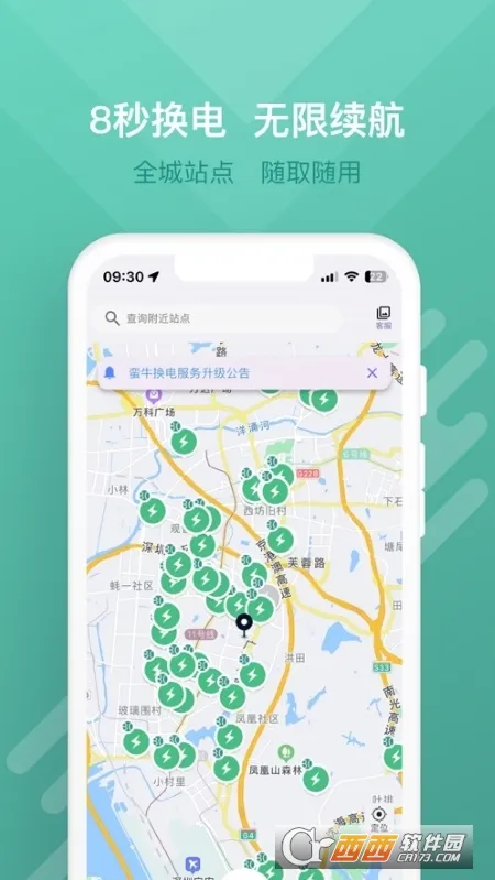 蛮牛出行(电动车换电)v1.1.2 安卓版