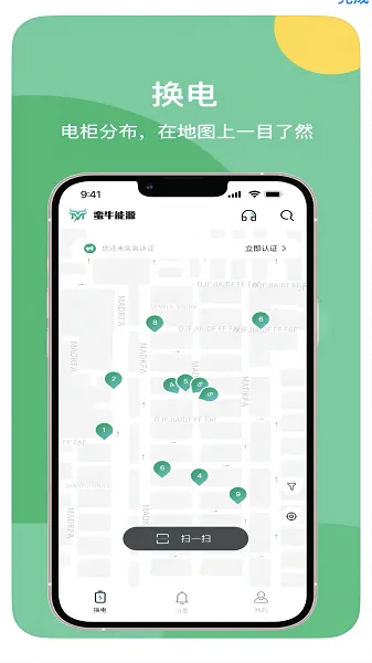 蛮牛出行(电动车换电) 蛮牛出行(电动车换电)