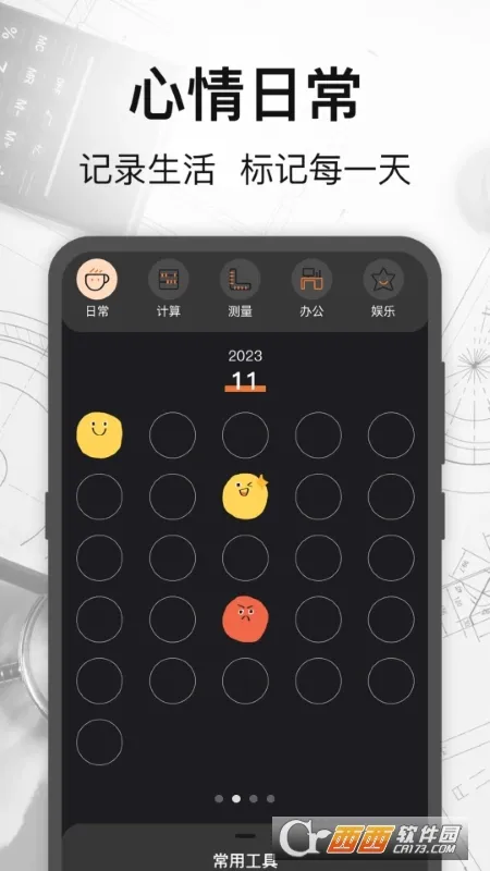 万能测量小组件2025官方正版v3.3.0227 安卓版