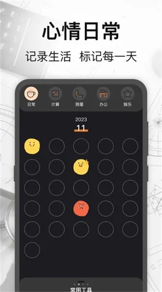 万能测量小组件2025官方正版v3.3.0227 安卓版