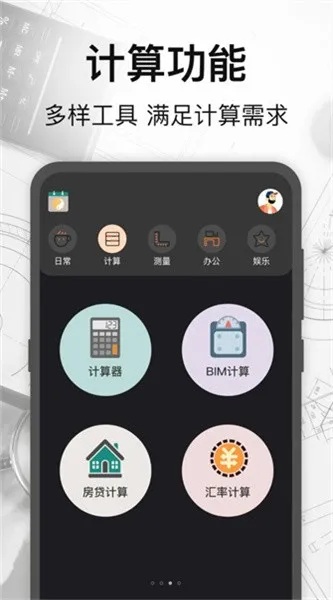 万能测量小组件2025官方正版v3.3.0227 安卓版
