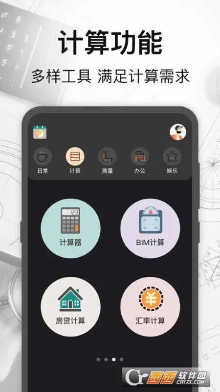 万能测量小组件2025官方正版 万能测量小组件2025官方正版