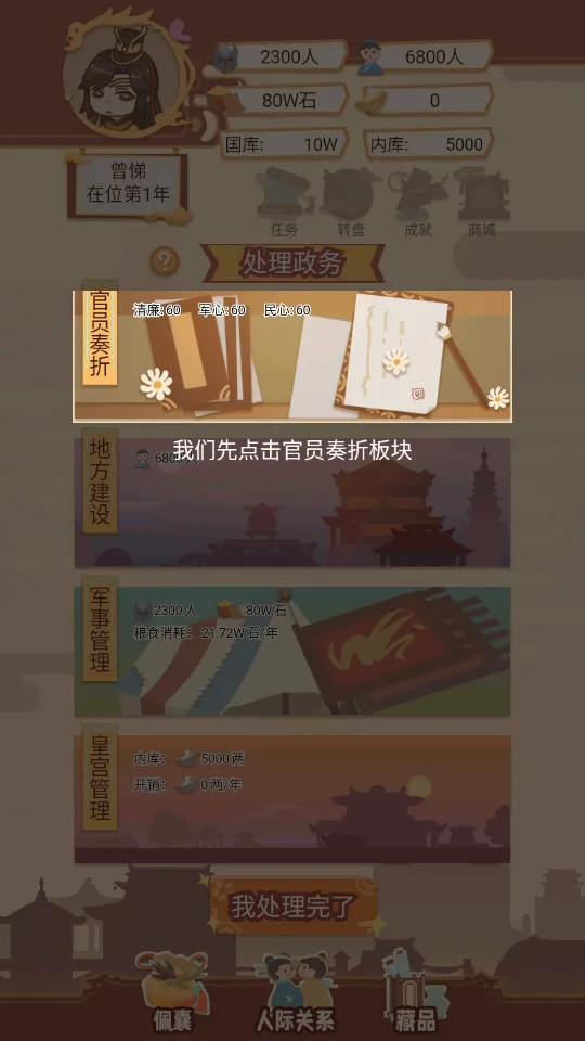 回到古代当皇帝2025官方正版v1 官方正版