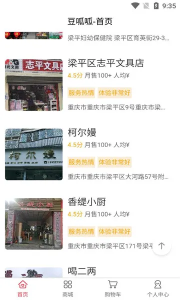 豆呱呱安卓版手机版v2.1.1 安卓版