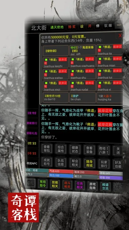 奇谭客栈(文字修仙游戏)v1.0 安卓版