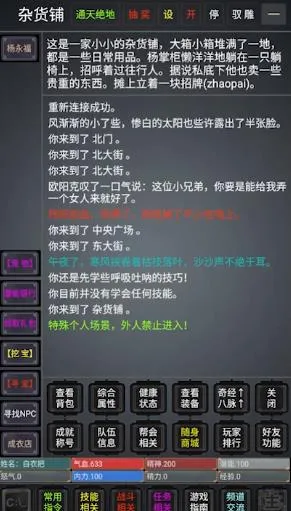 奇谭客栈(文字修仙游戏) 奇谭客栈(文字修仙游戏)