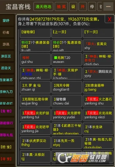 奇谭客栈(文字修仙游戏) 奇谭客栈(文字修仙游戏)