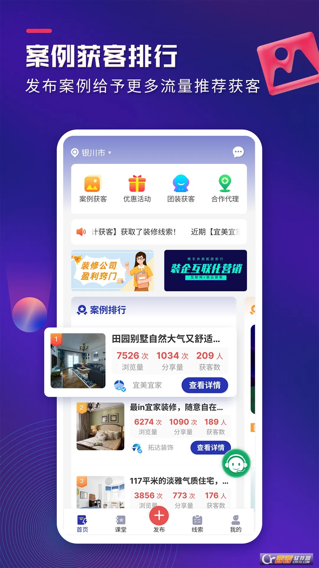 装企客源引擎2025最新版本v1.3.7 安卓版
