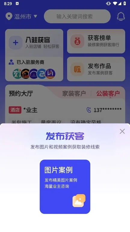 装企客源引擎2025最新版本 装企客源引擎2025最新版本