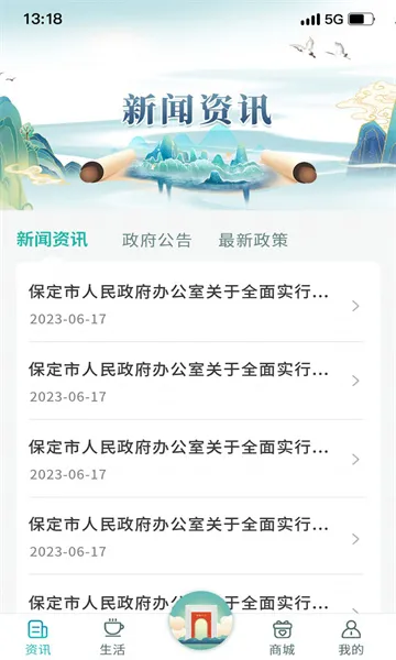 惠保定(保定便民服务)v1.1.4 官方正版