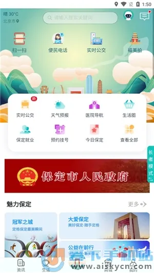 惠保定(保定便民服务)v1.1.4 官方正版