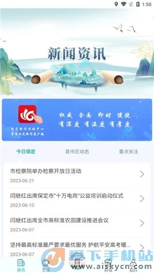 惠保定(保定便民服务)v1.1.4 官方正版