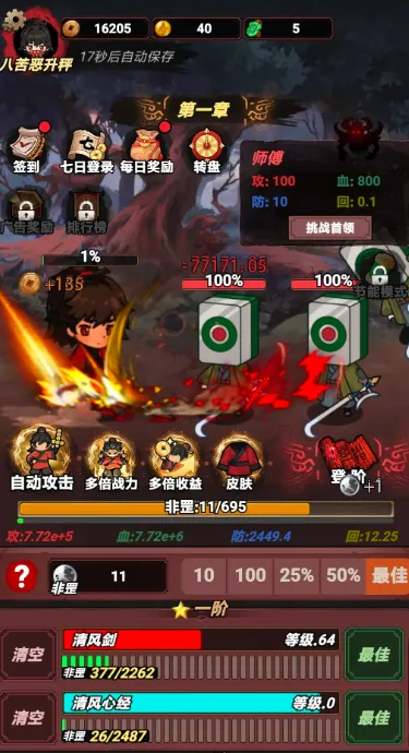 道诡异仙(文字解谜游戏) 道诡异仙(文字解谜游戏)