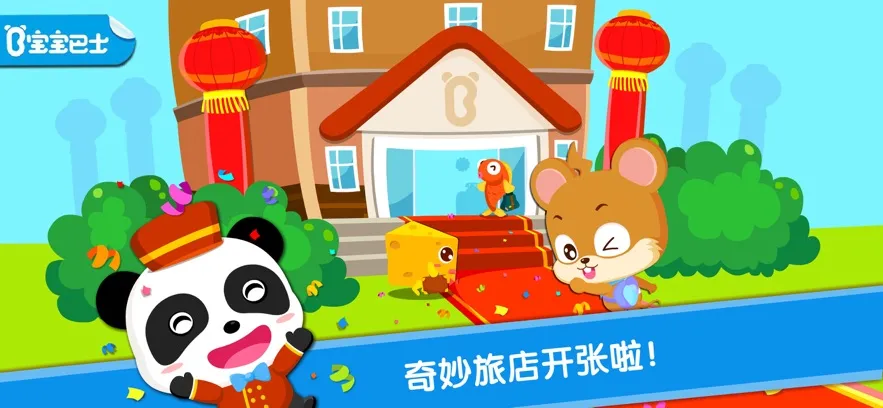 宝宝当店长2025官方正版v9.87.00.00 免费版