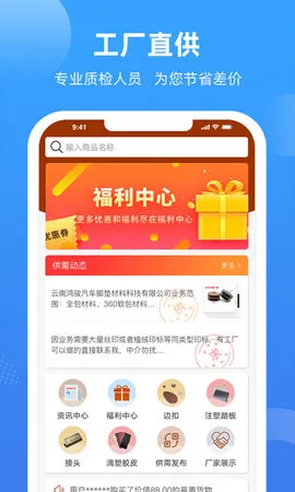 胶享悦(汽车配件购物)v1.9.20 官方正版
