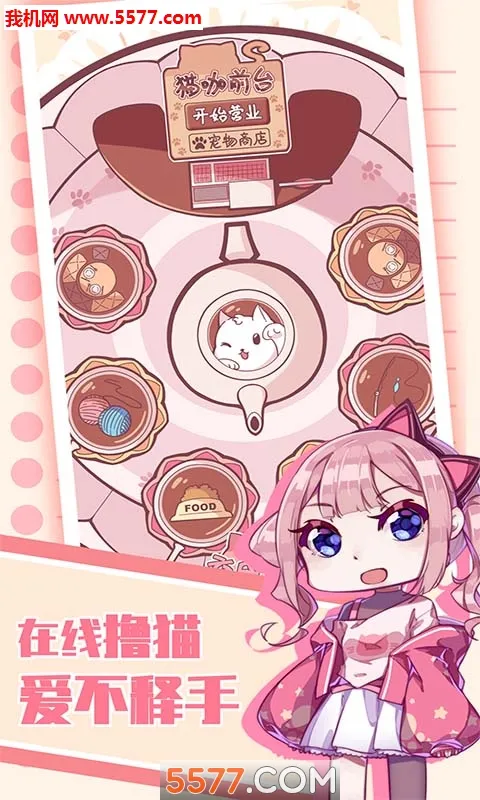 云撸猫咪(猫咪养成游)v1.0.24 官方正版