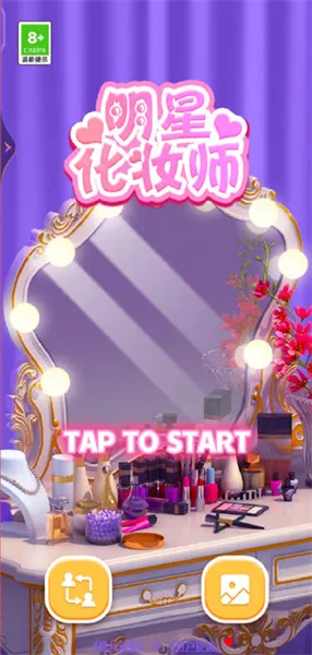 明星化妆师(模拟化妆游戏) 明星化妆师(模拟化妆游戏)