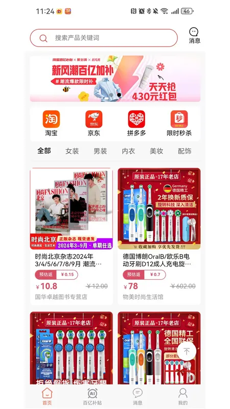 亿优惠(优惠购物平台)v1.0.0 手机版