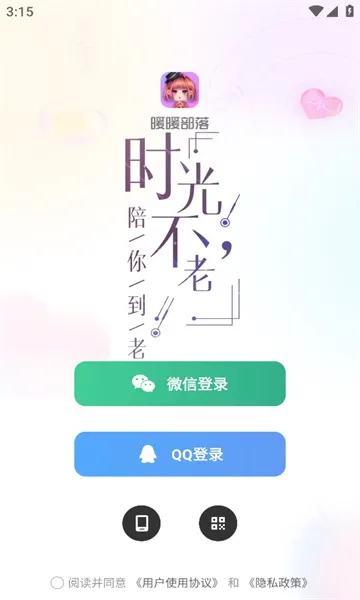 暖暖部落2025官方最新版本v1.5.1 手机版