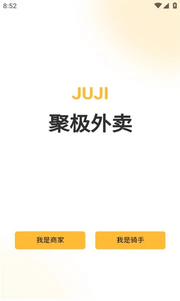 聚极外卖(商家管理软件)v16.0.9 免费版