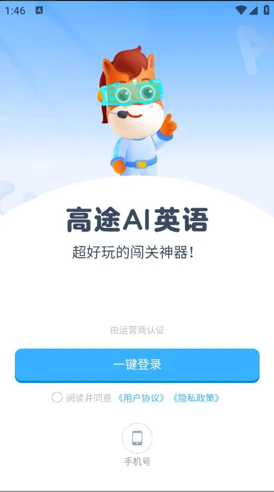 高途AI英语(英语学习软件)v0.0.3 免费版