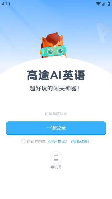 高途AI英语(英语学习软件)v0.0.3 免费版