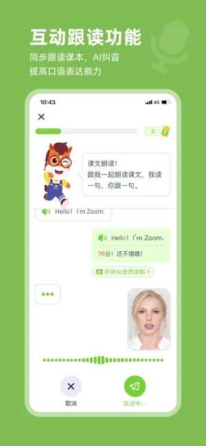 高途AI英语(英语学习软件)v0.0.3 免费版
