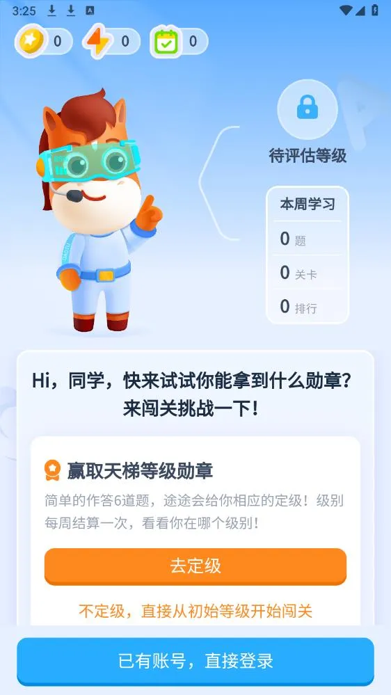 高途AI英语(英语学习软件)v0.0.3 免费版