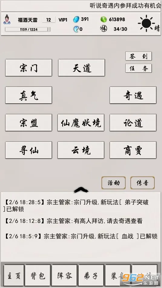 侠名记(文字修仙游戏)v126 免费版