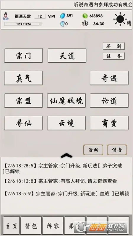 侠名记(文字修仙游戏)v126 免费版