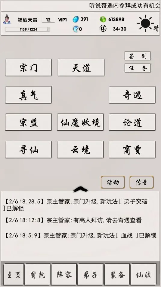 侠名记(文字修仙游戏)v126 免费版