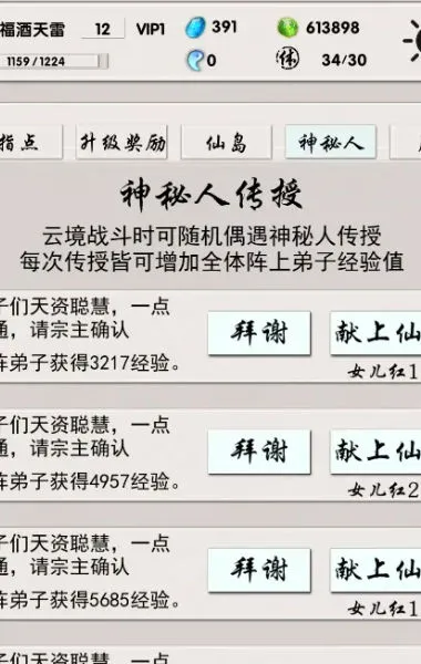 侠名记(文字修仙游戏)v126 免费版