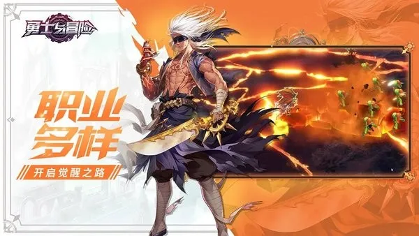 勇士与冒险(动作冒险游戏)v2.3.16 免费版