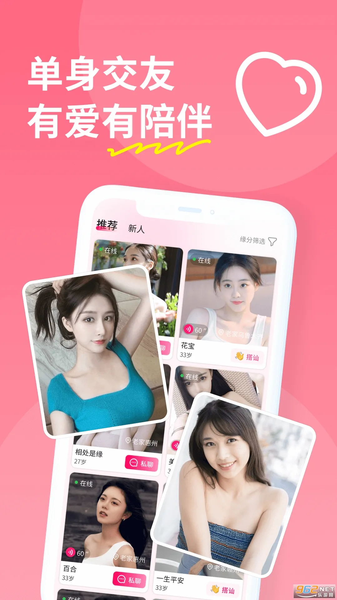 糖聊交友(在线视频交友)v2.6.2 官方正版