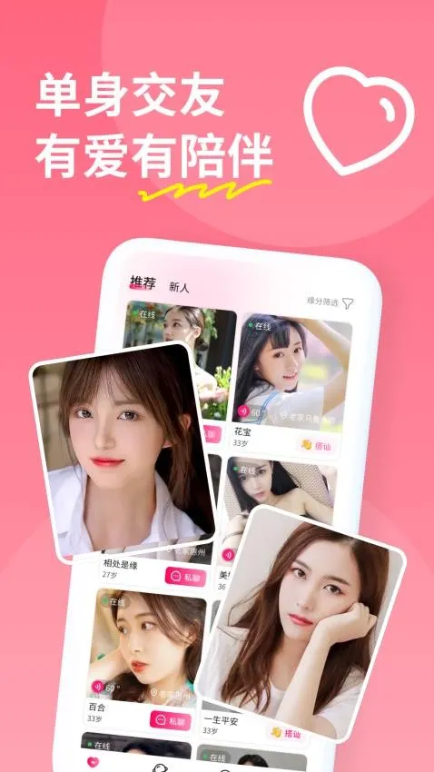 糖聊交友(在线视频交友) 糖聊交友(在线视频交友)