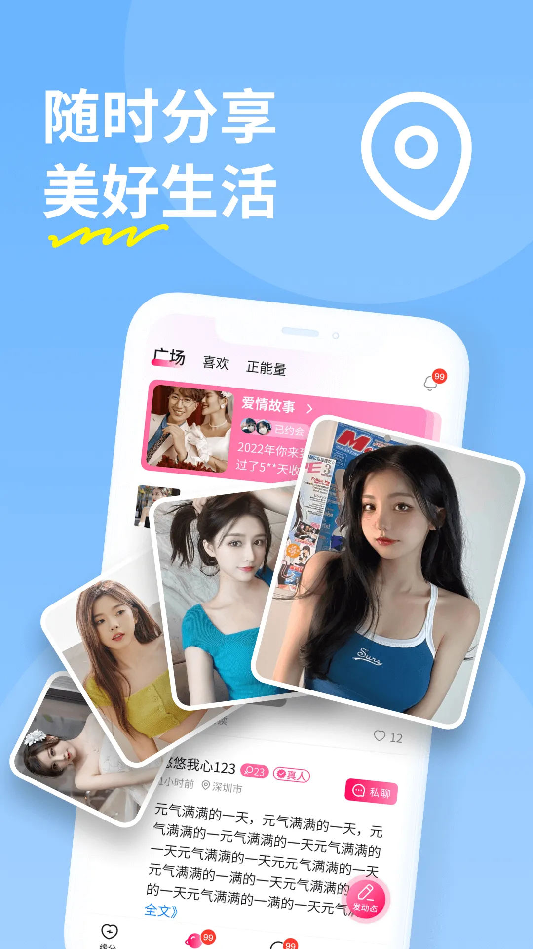 糖聊交友(在线视频交友)v2.6.2 官方正版